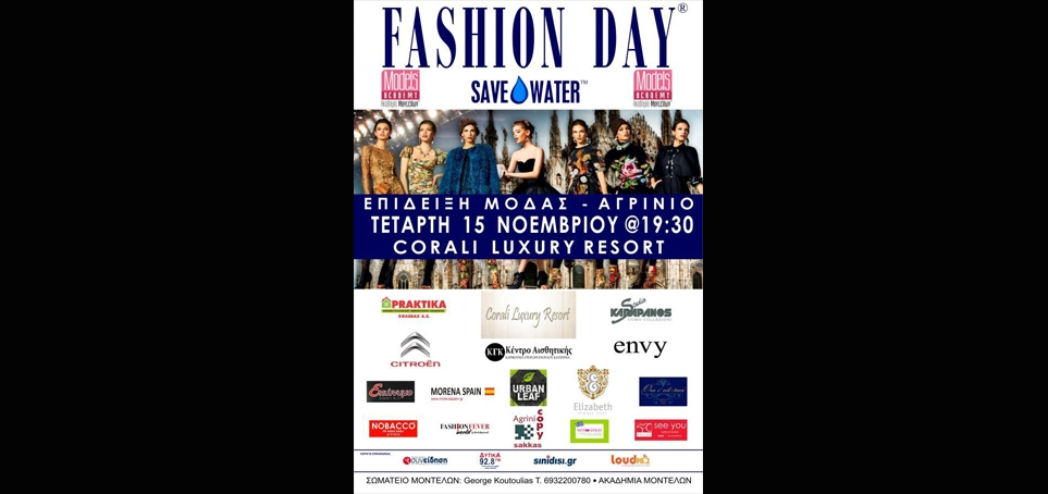 Fashion Day _ Corali Luxury Resort - Αγρίνιο 15.11.17