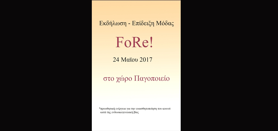 FoRe _ Fashion Show Παγοποιείο - Ηράκλειο 24.05.17